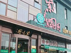 -开饭群岛