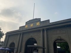 -南京中国近代史遗址博物馆(南京总统府)