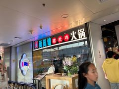 -尚尚仙·酸汤猪手·猪肚鸡火锅(华联万柳购物中心店)
