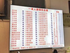 -一家人面馆(三条巷店)