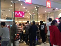 -名创优品(广州萝岗万达广场店)