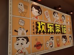 -欢乐茶馆·木马谣剧场(南京小西湖店)