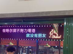 -楠火锅(哈尔滨金爵万象店)