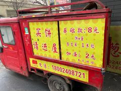-小红车炸蛋葱油饼