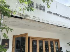 -In Cafe隐食研室