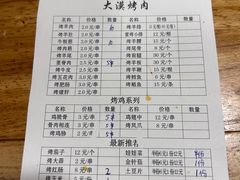 -大漠烤肉(酒泉路店)
