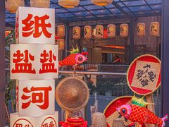 -纸盐河码头火锅(十八梯店)