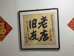 -开封灌汤包子铺(尚志大街店)