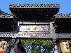 -枫泾古镇-人民公社旧址