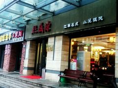 门面-熙盛源(滨湖万达店)