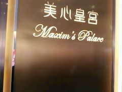 -美心皇宫(沙田大会堂店)