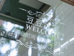 -豆豆冰室·地道招牌椰子冻(大良店)