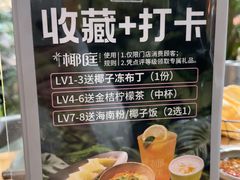 -椰庭·椰子鸡·创意玩家(晶耀前滩店)