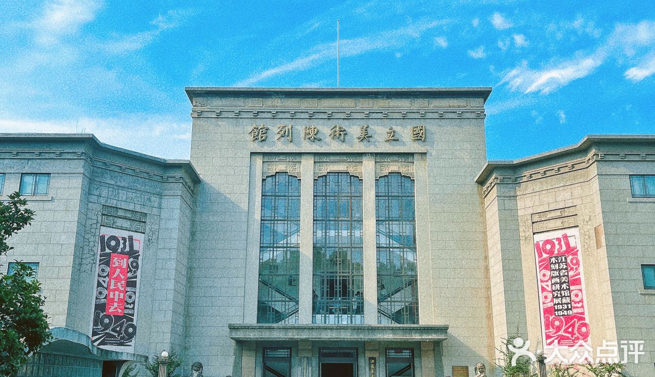 国立美术馆难怪倪妮来打卡南京小众拍照胜地
