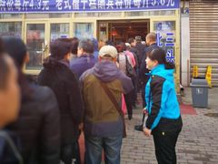 门面-北三凯奇清真食品店
