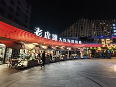 -老虎滩大连海鲜烧烤(水游城店)