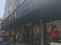 门面-鲜得来排骨年糕(即墨路店)