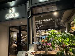 -Bistro 63 创意融合料理(广粤天地店)