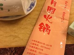 -月圆火锅(宁海东路二店)