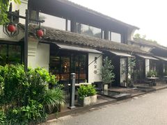 -月芽·自由餐厅·西溪湿地餐厅