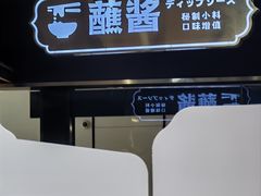 -樱煦和牛寿喜烧(如皋吾悦广场店)