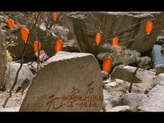 -天津盘山风景名胜区