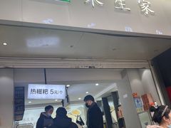 -禾生粑粑坊(陕西路店)