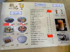 -新记肉骨茶