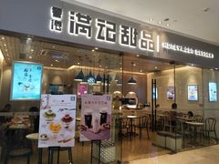 门面-满记甜品(江桥万达店)