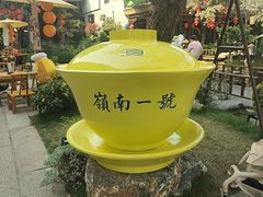 -顺德渔村·岭南一号