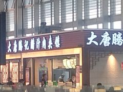 门面-大唐腾记腊汁肉夹馍(西安北站店)