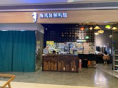 -海马体照相馆(大悦城C时尚馆店)