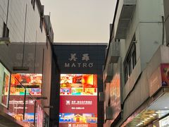 -萨莉亚意式餐厅(苏州食百家店)