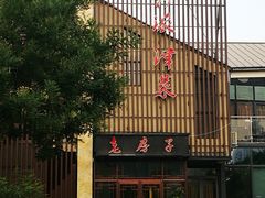 -津菜宋记老房子(鼓楼店)