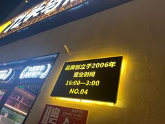 -唐力九头鸟烧烤·罗田吊锅(西云楼店)