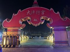 -大汗行宫园林餐厅