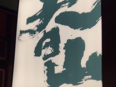 -本寻烧肉酒场(双井店)