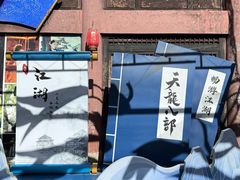 -天龙八部武侠城