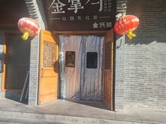 -金掌勺·锅包肉(广渠门店)