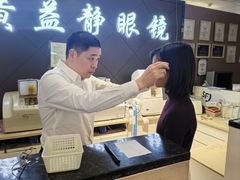 -黄益静眼镜行