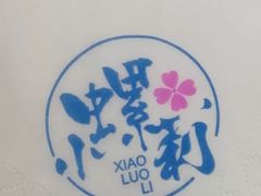 -丽丽三鲜螺蛳粉(田林路店)