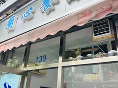 门面-蘭心餐厅(进贤路店)