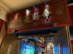 -吼堂老火锅(太古里总店)