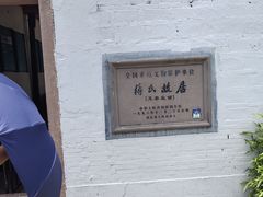 -蒋氏故居