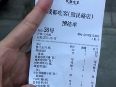 账单-成都吃客(九眼桥店)