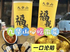 -鸿运楼·舌尖上的徽菜