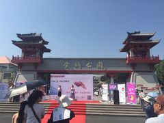 -金城公园
