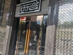 -好乐迪KTV(金钻店)