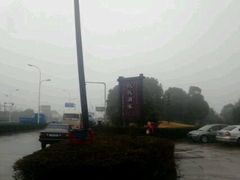 android_upload_pic-阮氏酒家(柯桥店)