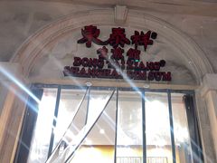 -东泰祥生煎馆(重庆北路店)